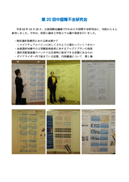 第20回中国腎不全研究会に参加しました。