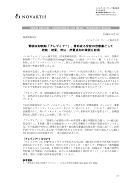 骨吸収抑制剤「アレディア &reg;」、骨形成不全症の治療薬として 効能・効果