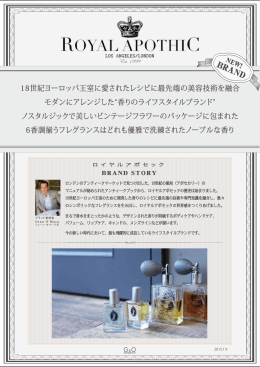 18世紀ヨーロッパ王室に愛されたレシピに最先端の美容技術を融合