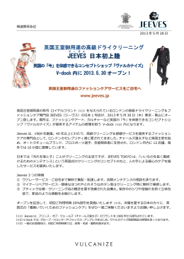 英国王室御用達のファッションケアサービスをご自宅へ www