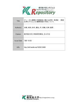 見る/開く - 鹿児島大学