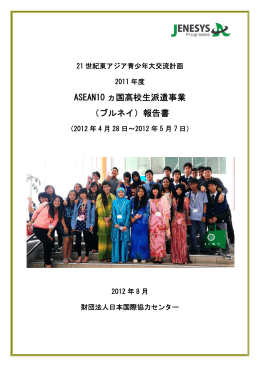 PDF/1.43MB - JICE 一般財団法人 日本国際協力センター