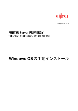 Windows OSの手動インストール