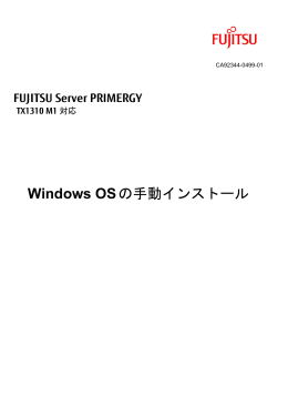 Windows OSの手動インストール