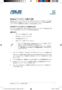 Windows&reg; 7 インストール時のご注意