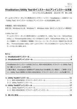 REX-HDGCBOX1 インストールマニュアル