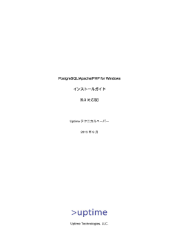PostgreSQL/Apache/PHP for Windows インストールガイド