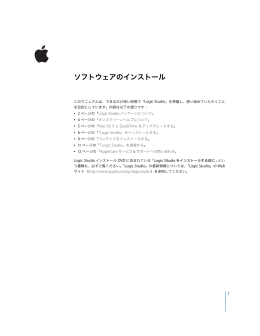 Logic Studio ソフトウェアのインストール
