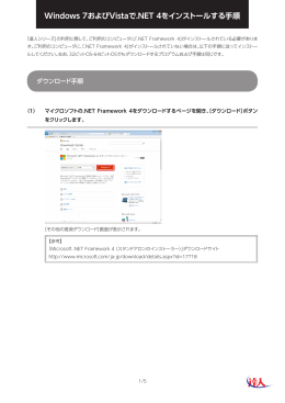 個別に.NET 4をインストールする際の詳細な手順のダウンロード（PDF