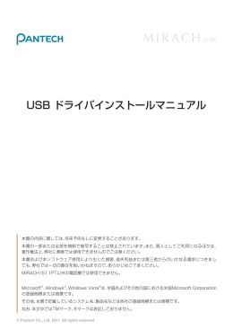 USBドライバ インストールマニュアル(PDF形式)