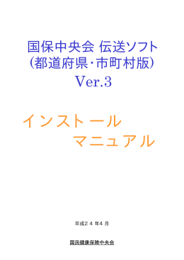 インストールマニュアル[PDF文書/2138KB]