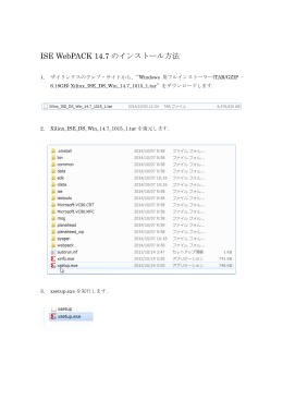 ISE WebPACK 14.7 のインストール方法