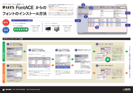 からの フォントのインストール方法