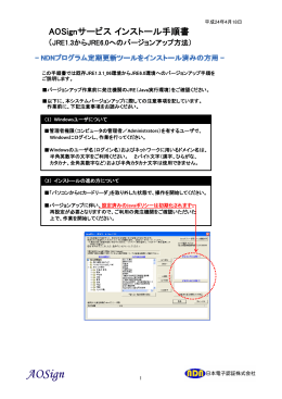 AOSignサービス インストール手順書