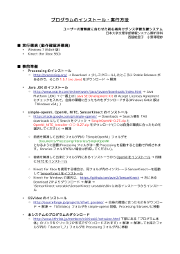 プログラムのインストール・実行方法