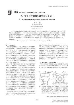 2.プラズマ容器を真空に引くよ！