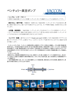 ベンチュリー真空ポンプ - リッチモアインターナショナル