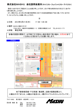 日時 2012年5月31日(木) 17：00 ～20：00 持物 筆記用具