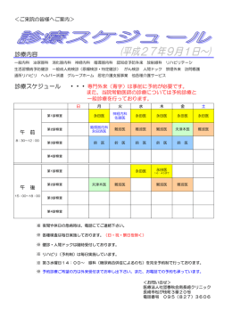 診療内容 診療スケジュール