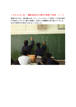 10月30日（水） 難波有美先生の漢文の授業（2校時 1－1）