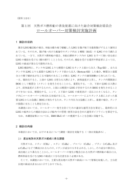 資料1-2-3 ロールオーバー対策検討実施計画