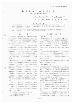 最近のロールについて