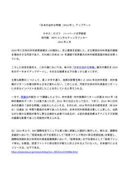 「日本の法外な特権（2014 年）」アップデート