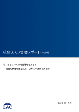 統合リスク管理レポート vol.05