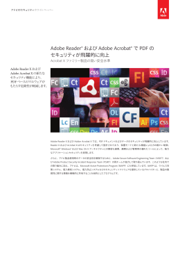 Adobe Reader&reg; および Adobe Acrobat&reg; で PDF の セキュリティが