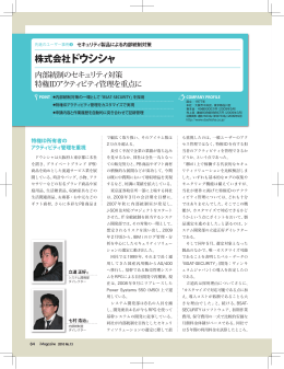 株式会社ドウシシャ - i Magazine