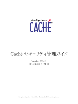 Caché セキュリティ管理ガイド - InterSystems Documentation