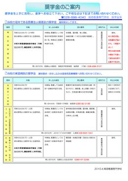 奨学金のご案内一覧 - 報徳看護専門学校