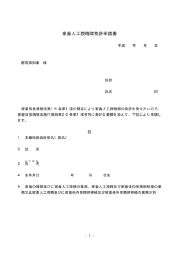 家畜人工授精師免許申請書