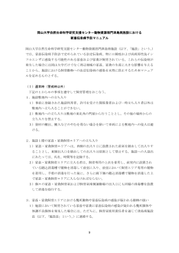 家畜伝染病予防 - 岡山大学 情報統括センター