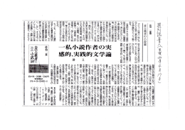 週刊読書人(2015.4.17) 『麦主義者の小説論』