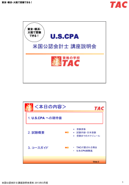 1 - 資格の学校TAC