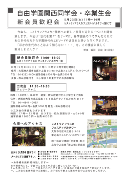 自由学園関西同学会・卒業生会