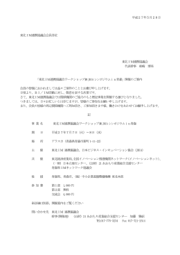 ワークショップ in 青森(H27/7/7-8)