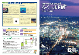 12月号 - ふくしまFM