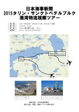研修企画：日本海事新聞社 旅行企画・実施：郵船トラベル株式会社