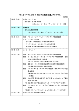 「サンクトペテルブルグ・ビジネス戦略会議」プログラム