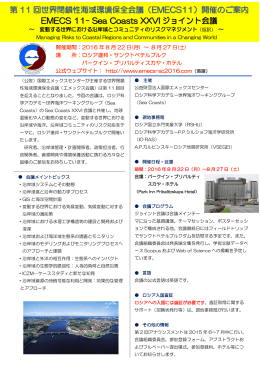 （EMECS11）開催のご案内 EMECS 11