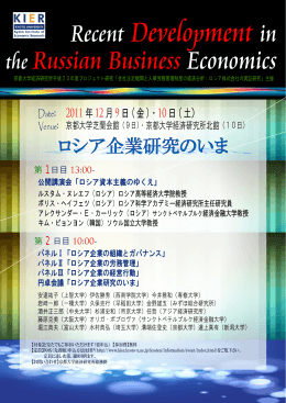 Recent Development in the Russian Business Economics