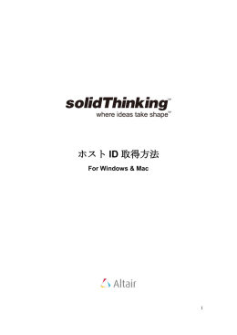 ホスト ID 取得方法 - Altair University