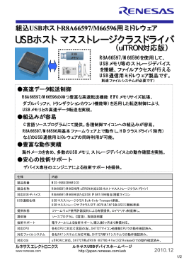 USBホストマスストレージクラスドライバ