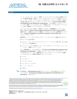 USB 2.0 OTGコントローラ、ハード・プロセッサ・システム（HPS）の