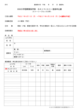 ホストファミリー登録申込書【PDF版】