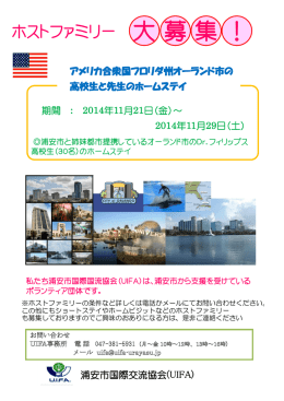 ホストファミリー 大募集！