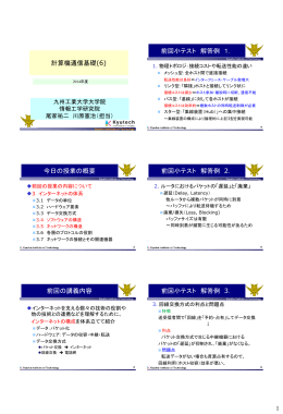 6スライド/枚 - 尾家研究室
