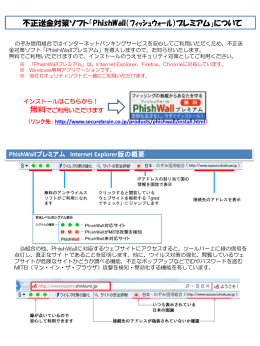 不正送金対策ソフト「フィッシュウォールプレミアム」（無料）をご利用ください